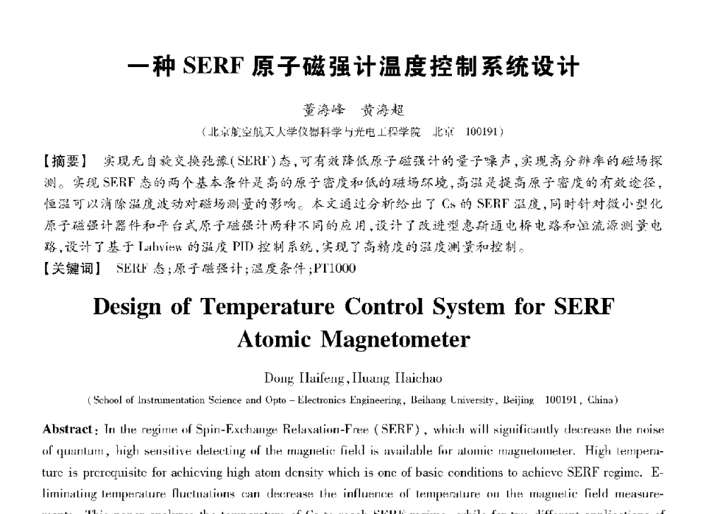 一种SERF原子磁强计温度控制系统设计 - 第十三届全国敏感元件与传感器学术会议