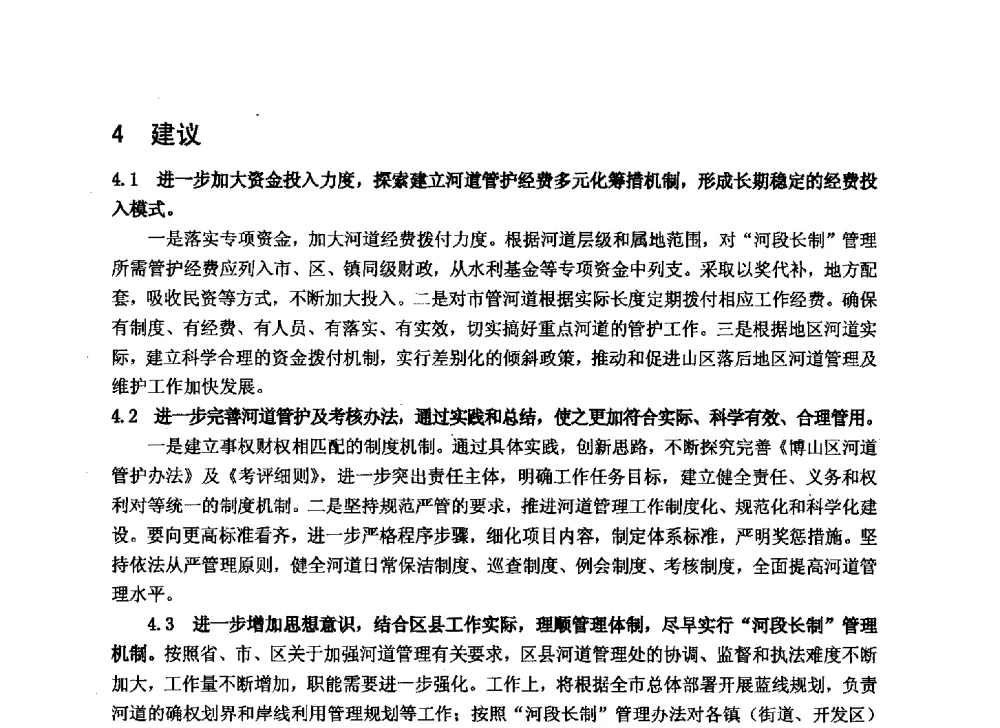 浅谈平原地区水库安全防汛 - 华北七省(市)水利学会协作组第二十七次学术研讨会