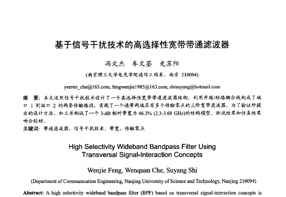 基于信号干扰技术的高选择性宽带带通滤波器 - 2013年全国微波毫米波会议