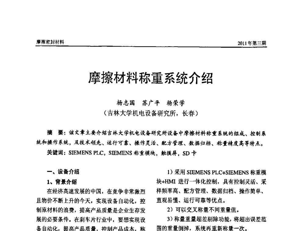 摩擦材料称重系统介绍 - 第十三届国际摩擦密封材料技术交流暨产品展示会