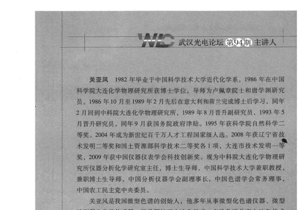 行星着陆探测有机组分的仪器研究 - 2014武汉光电论坛