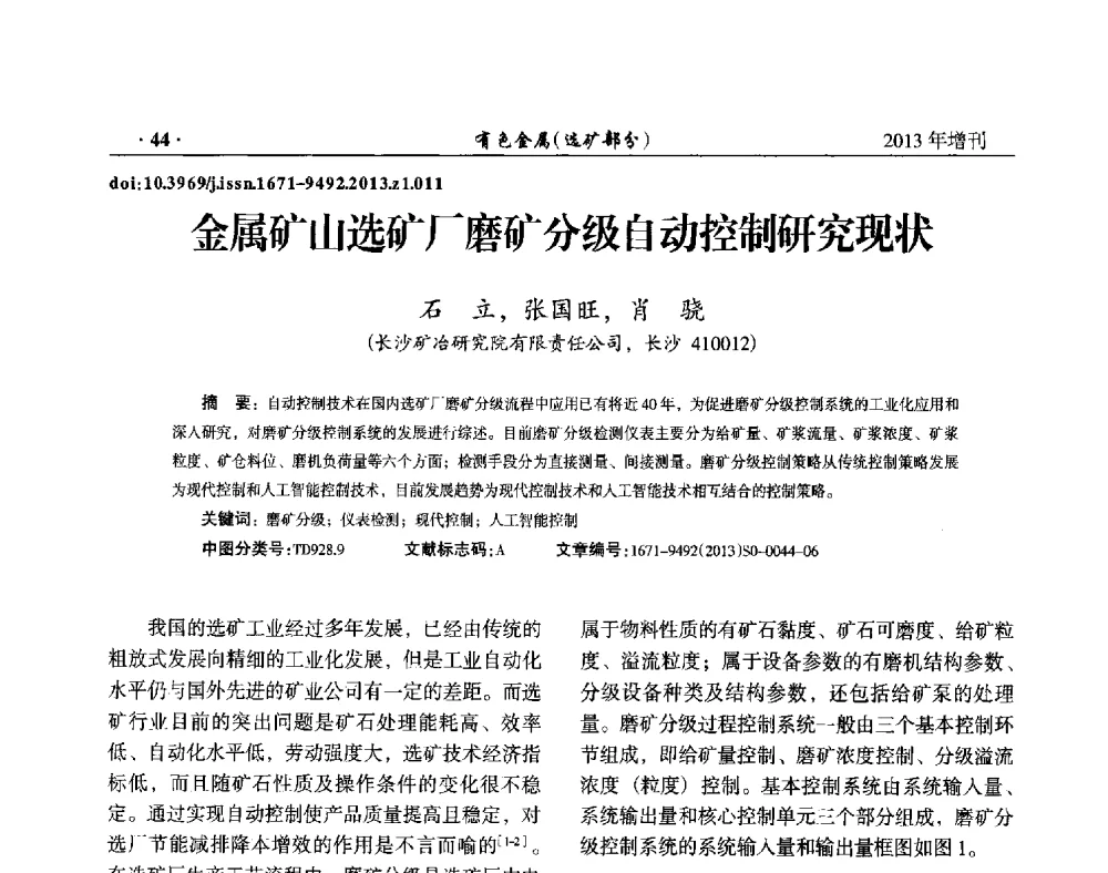 金属矿山选矿厂磨矿分级自动控制研究现状 - 第八届全国矿产资源综合利用学术会议