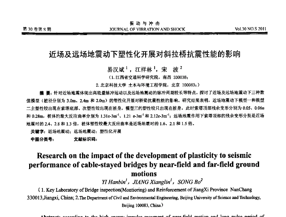 近场及远场地震动下塑性化开展对斜拉桥抗震性能的影响 - 第七届全国减震控制会议