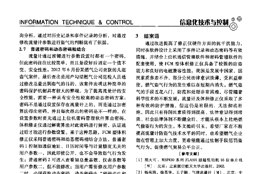 卷烟厂生产现场温湿度测量系统的在线校准 - 中国计量协会冶金分会冶炼传感器专业委员会2013年年会及技术交流会