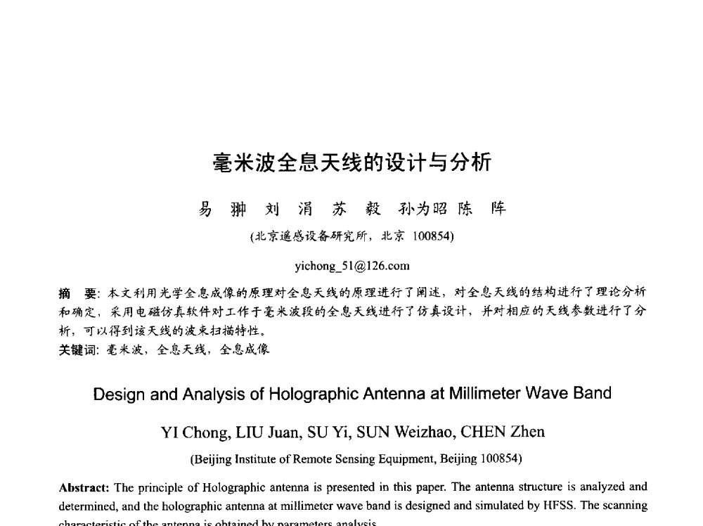 毫米波全息天线的设计与分析 - 2013年全国天线年会