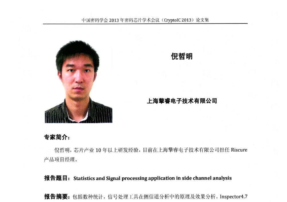 Statistics and Signal processing application in side channel analysis - 中国密码学会2013年密码芯片学术会议