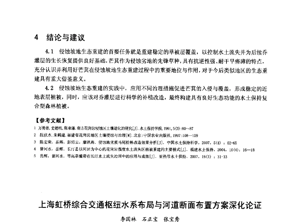 上海虹桥综合交通枢纽水系布局与河道断面布置方案深化论证 - 华北七省(市)水利学会协作组第二十七次学术研讨会