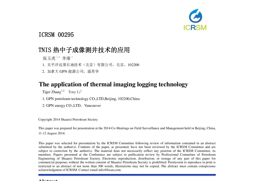 TNIS热中子成像测井技术的应用 - 2014油气藏监测与管理国际会议