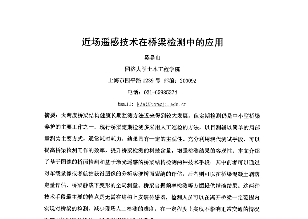 近场遥感技术在桥梁检测中的应用 - 2014年中国城市工程建设管理协会行业技术交流大会