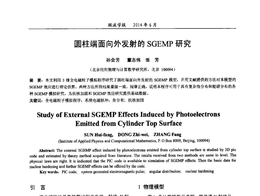 圆柱端面向外发射的SGEMP研究 - 2014年全国电磁兼容与防护技术学术会议