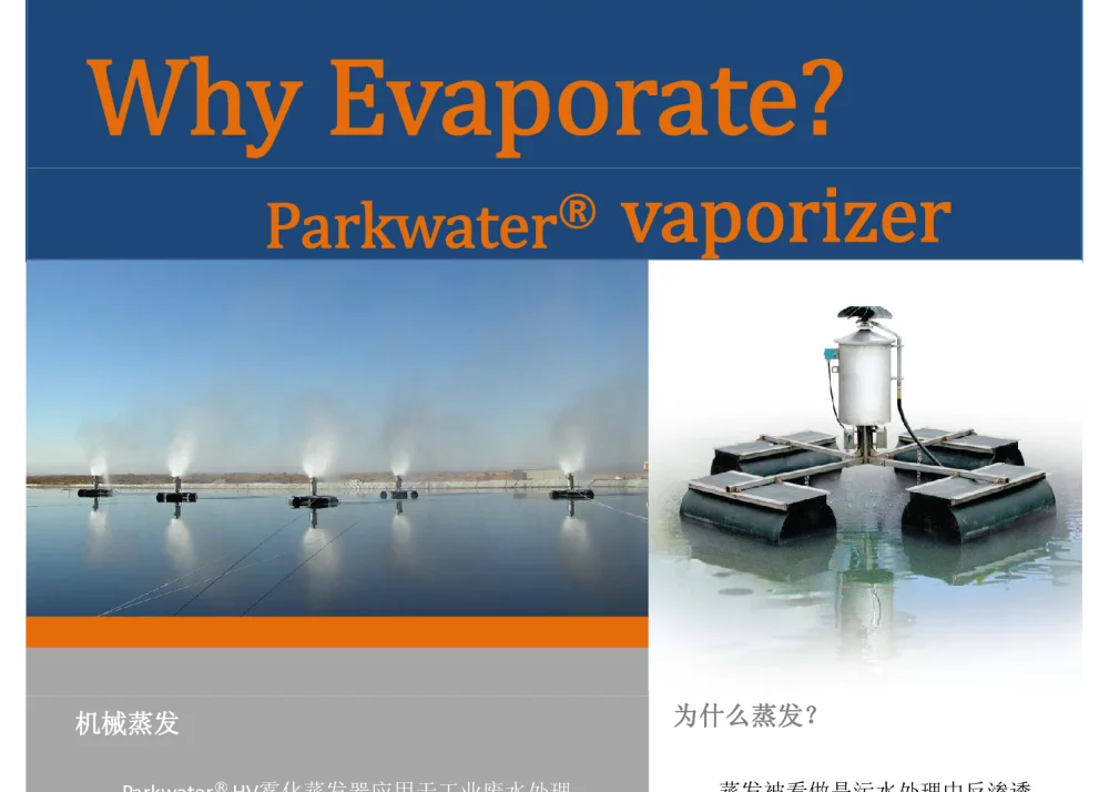 蒸发器(合众思流体) - 2014中国煤化工及石化工业发展论坛