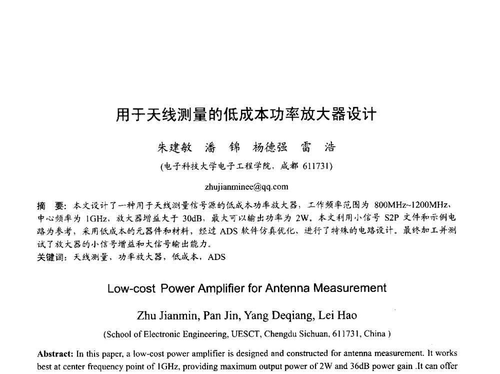 用于天线测量的低成本功率放大器设计 - 2013年全国天线年会