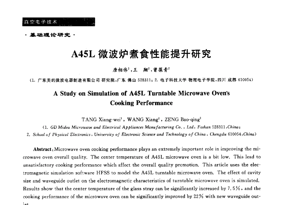 A45L微波炉煮食性能提升研究 - 第十六届全国微波能应用学术会议