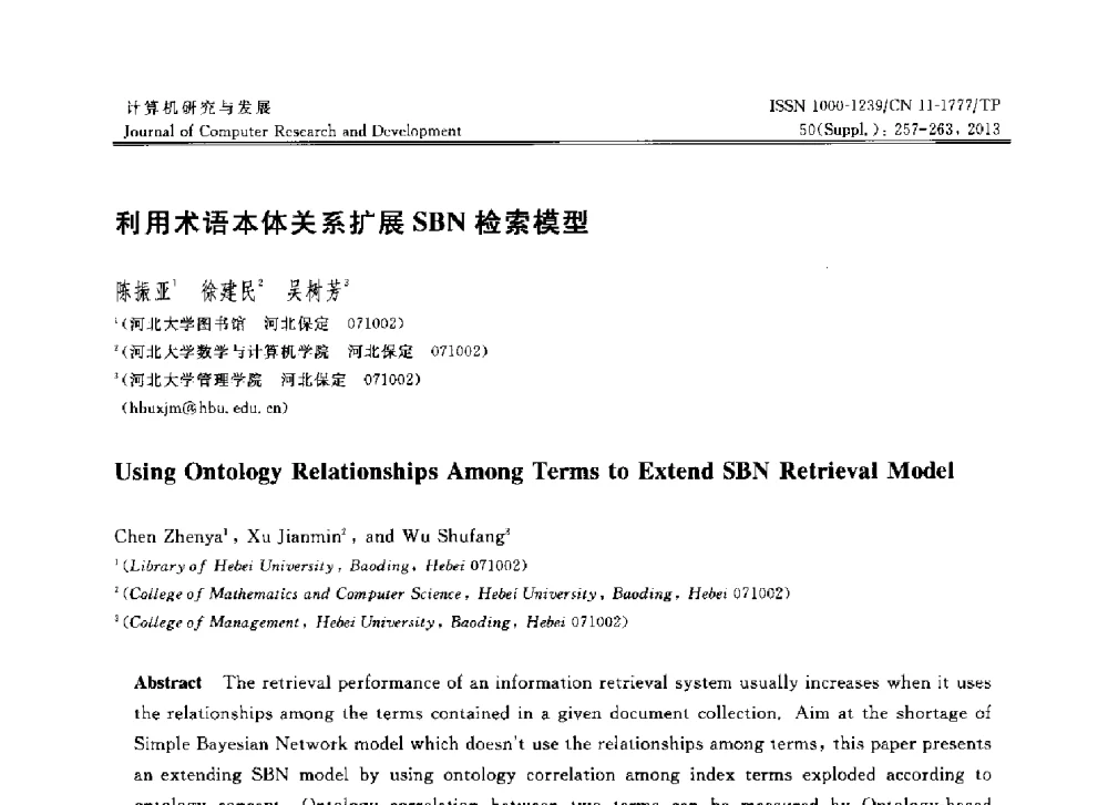 利用术语本体关系扩展SBN检索模型 - 第30届中国数据库学术会议