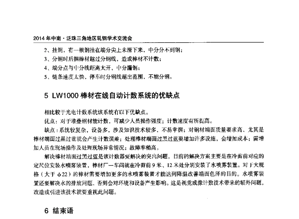 高炉煤气单蓄热数字化脉冲控制步进梁加热炉在优特钢轧钢线的应用及特点 - 2014年中南·泛珠三角地区轧钢学术交流会