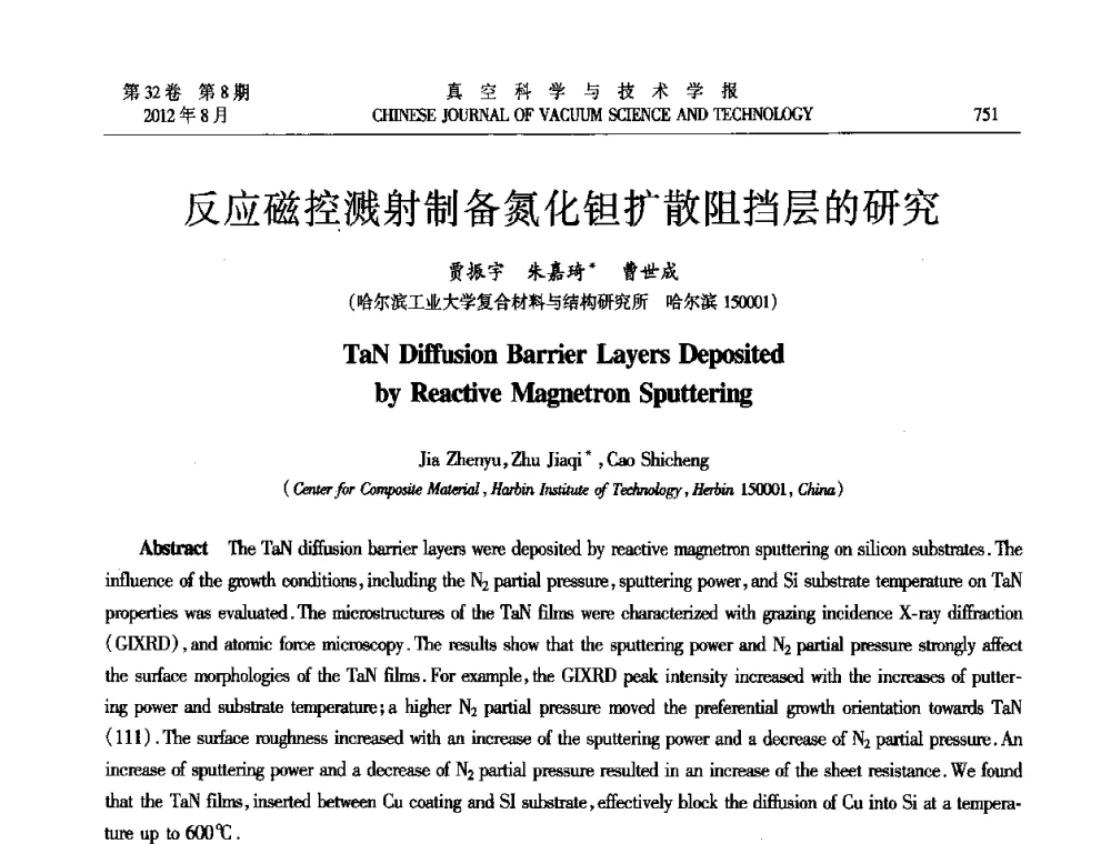 反应磁控溅射制备氮化钽扩散阻挡层的研究 - TFC‘2011全国薄膜学术研讨会