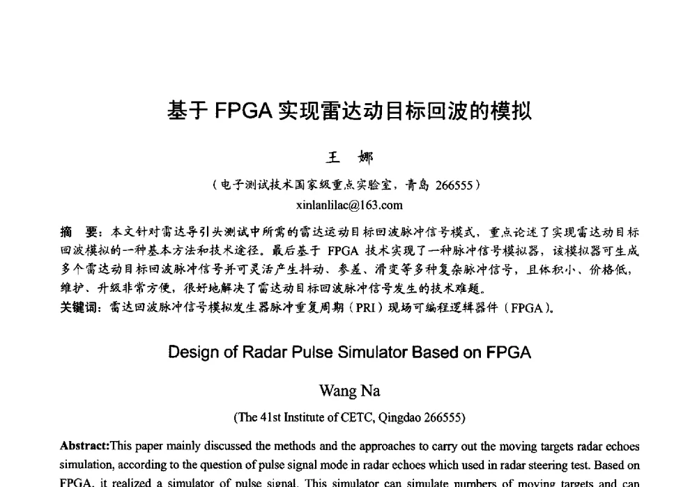 基于FPGA实现雷达动目标回波的模拟 - 2013年全国微波毫米波会议