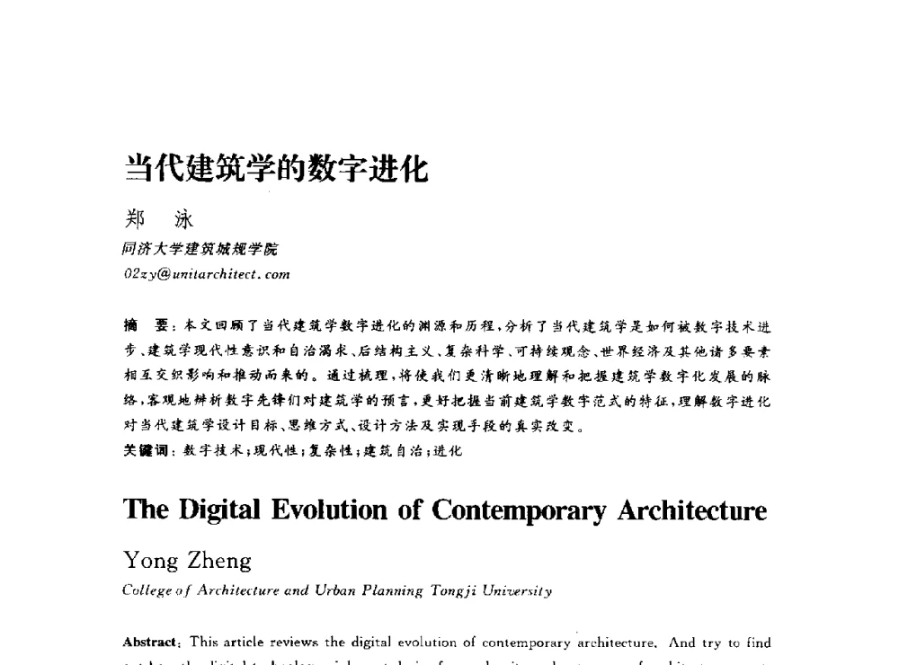当代建筑学的数字进化 - DADA2013数字建筑国际学术会议