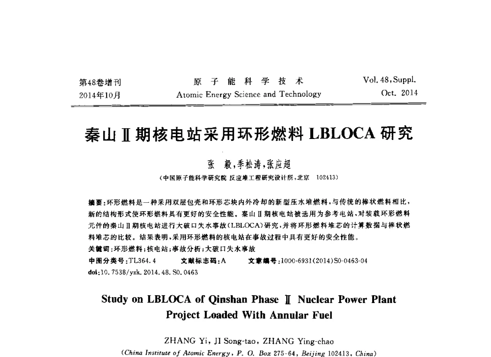 秦山Ⅱ期核电站采用环形燃料LBLOCA研究 - 北京核学会第十届(2014)核应用技术学术交流会