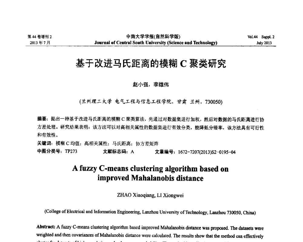 基于改进马氏距离的模糊C聚类研究 - 2013年中国智能自动化会议