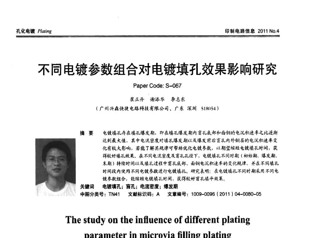 不同电镀参数组合对电镀填孔效果影响研究 - CPCA2011春季国际PCB技术_信息论坛