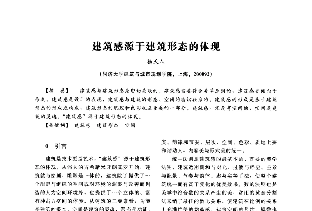 建筑感源于建筑形态的体现 - 2014中国建筑学会年会