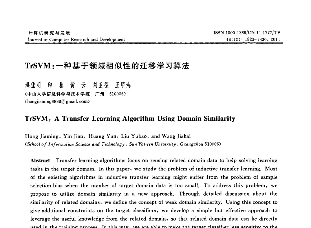 TrSVM_一种基于领域相似性的迁移学习算法 - 第28届中国数据库学术会议