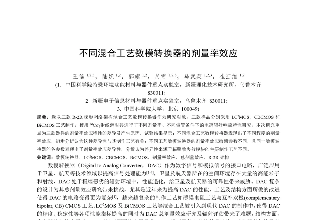 不同混合工艺数模转换器的剂量率效应 - 第一届全国辐射物理学术交流会(CRPS`2014)