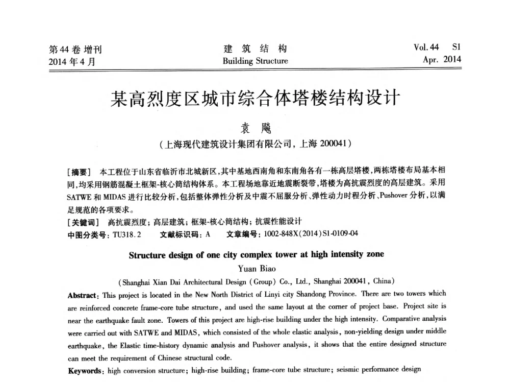 某高烈度区城市综合体塔楼结构设计 - 第二届大型建筑钢与组合结构国际会议