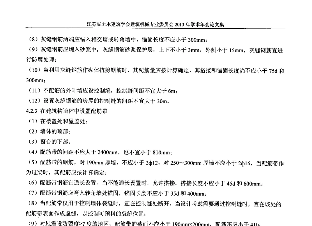 高层建筑塑料给水管严密性试验的方法 - 江苏省土木建筑学会建筑机械专业委员会2013年学术年会