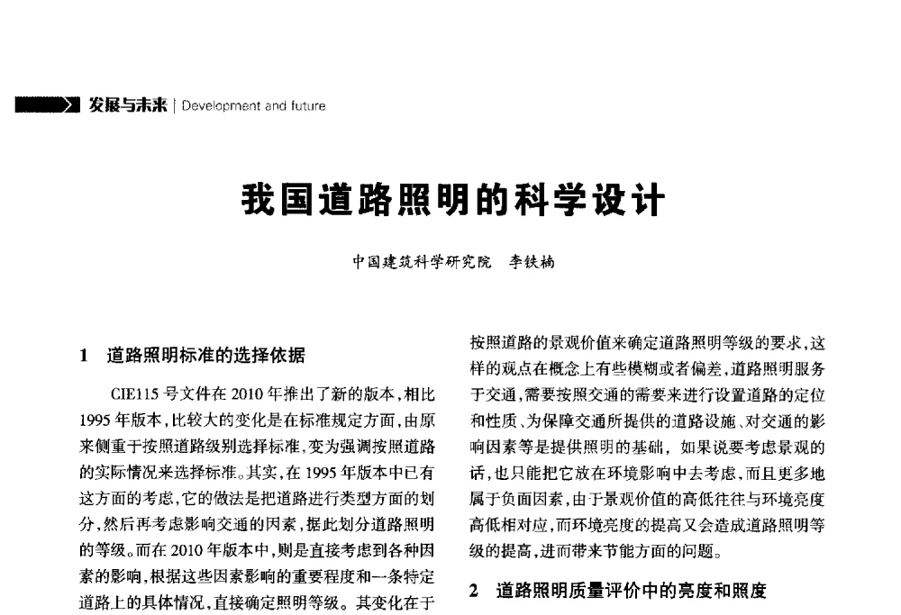 我国道路照明的科学设计 - 2014中国道路照明论坛