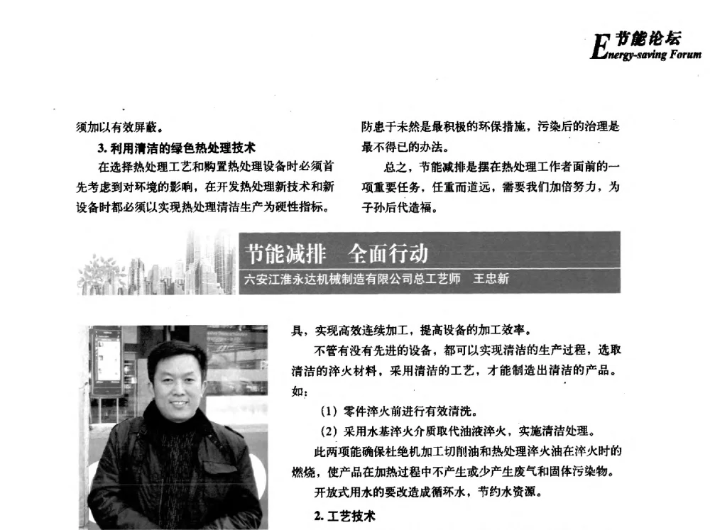 节能减排全面行动 - 2013年先进节能热处理技术与装备研讨会