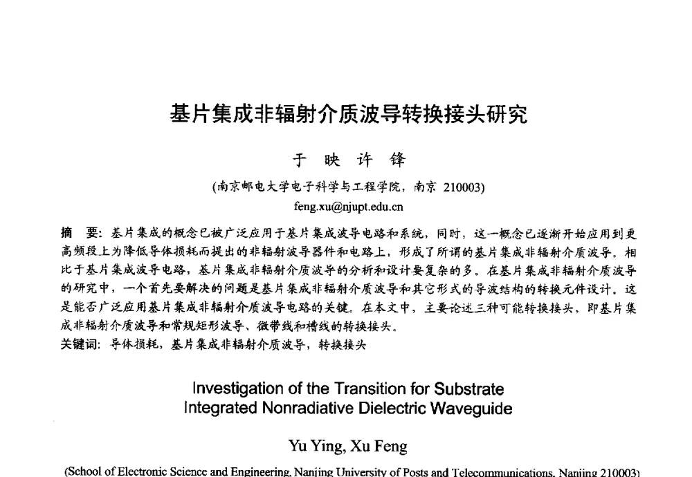 基片集成非辐射介质波导转换接头研究 - 2013年全国微波毫米波会议