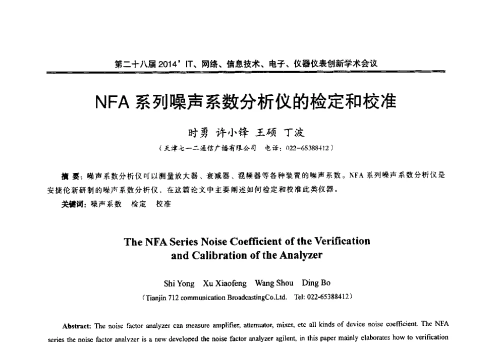 NFA系列噪声系数分析仪的检定和校准 - 第二十八届2014`IT、网络、信息技术、电子、仪器仪表创新学术会议