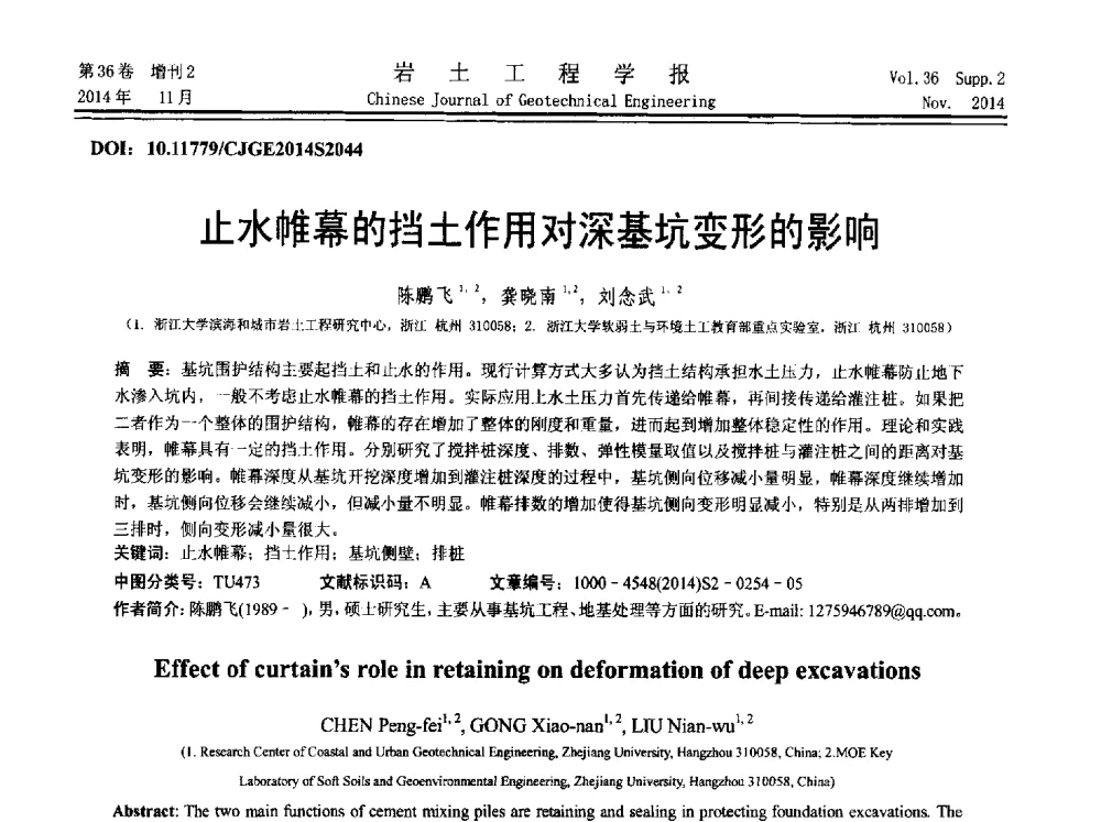 止水帷幕的挡土作用对深基坑变形的影响 - 第八届全国基坑工程研讨会