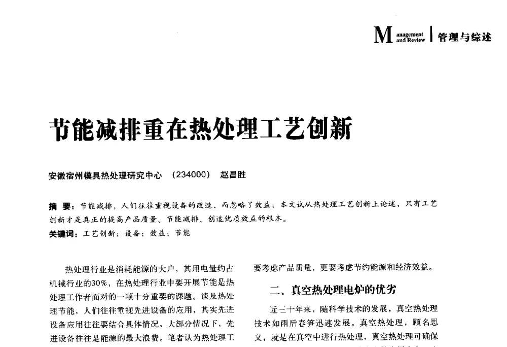 节能减排重在热处理工艺创新 - 2014年先进节能热处理技术与装备研讨会