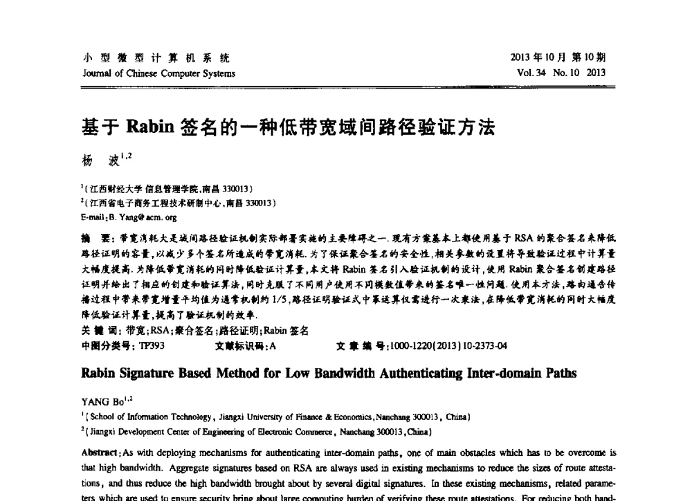 基于Rabin签名的一种低带宽域间路径验证方法 - 2013中国计算机大会