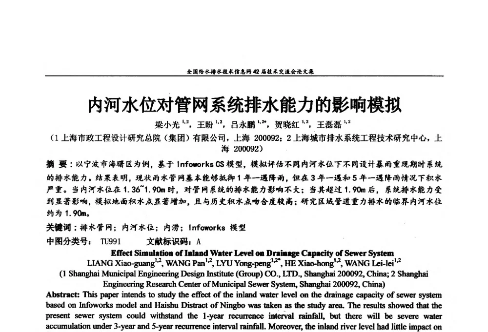 内河水位对管网系统排水能力的影响模拟 - 全国给水排水技术信息网42届技术交流会