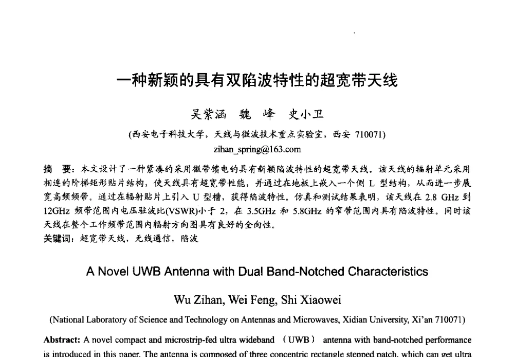 一种新颖的具有双陷波特性的超宽带天线 - 2013年全国微波毫米波会议