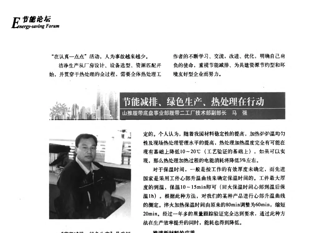 节能减排、绿色生产、热处理在行动 - 2013年先进节能热处理技术与装备研讨会