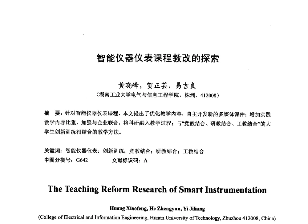 智能仪器仪表课程教改的探索 - 2013湖南省高校电子信息技术教学学术研讨会