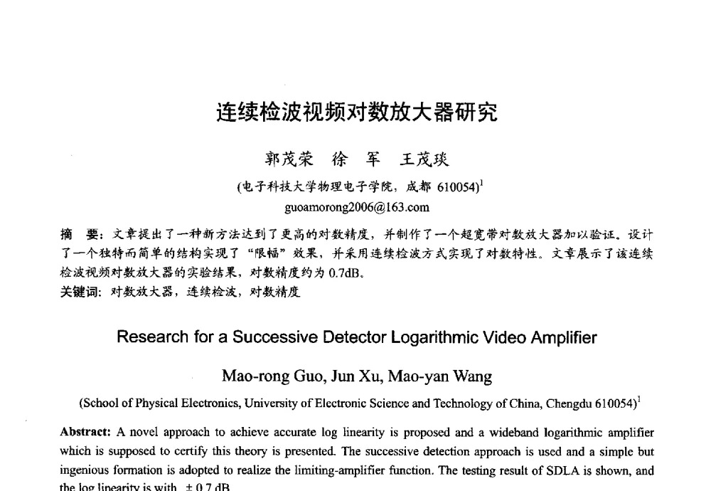连续检波视频对数放大器研究 - 2013年全国微波毫米波会议