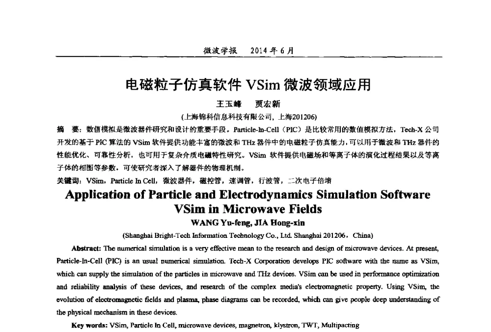 电磁粒子仿真软件VSim微波领域应用 - 2014年全国军事微波技术暨太赫兹技术学术会议