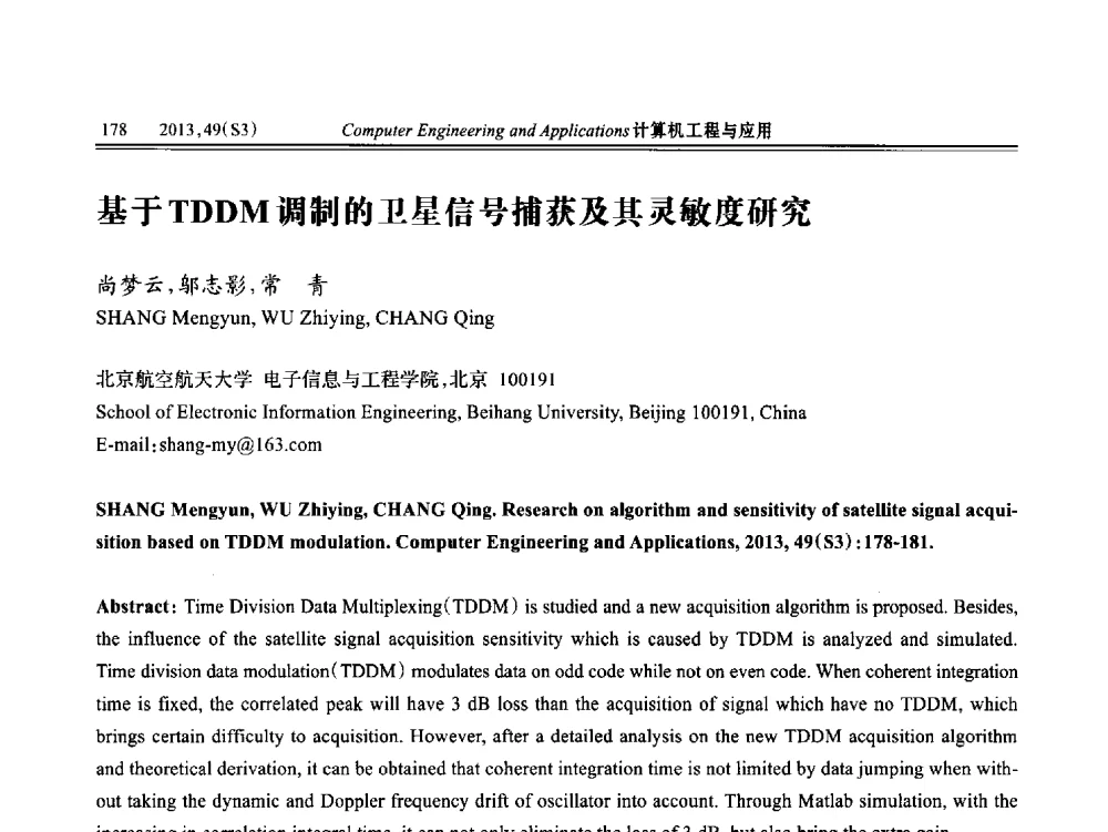 基于TDDM调制的卫星信号捕获及其灵敏度研究 - 第七届全国信号和智能信息处理与应用学术会议