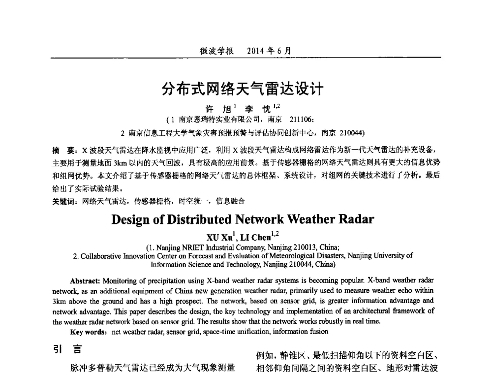 分布式网络天气雷达设计 - 2014年全国电磁兼容与防护技术学术会议