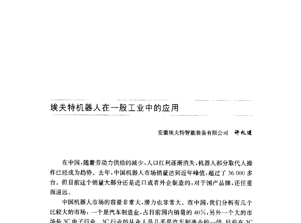 埃夫特机器人在一般工业中的应用 - 第十六届中国国际工业博览会论坛