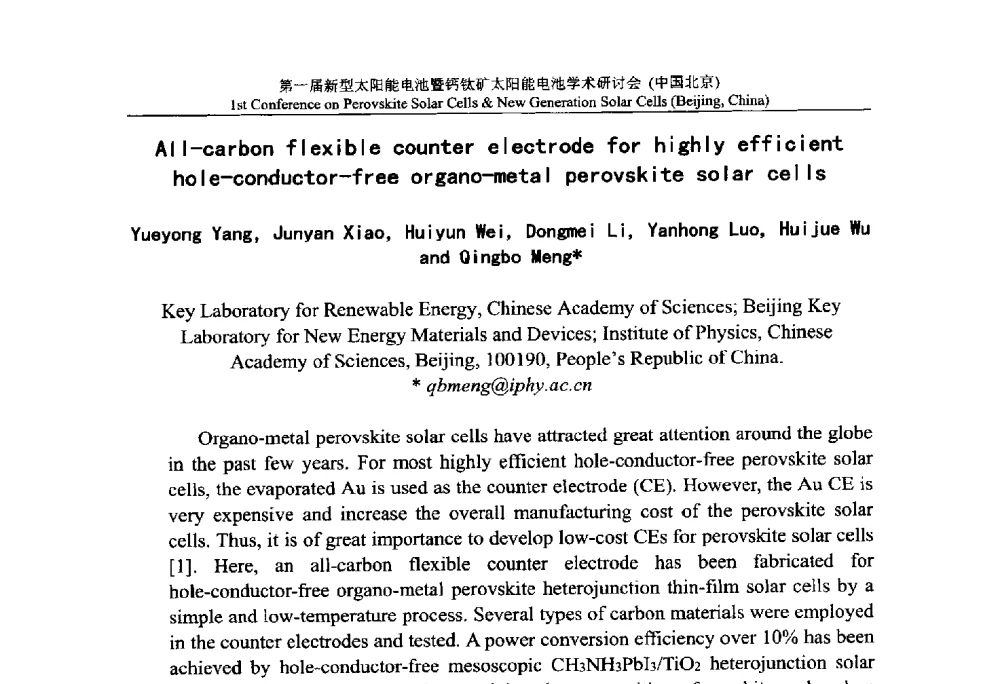 All-carbon flexible counter electrode for highly efficient hole-conductor-free organo-metal perovskite solar cells - 第一届新型太阳能电池暨钙钛矿太阳能电池学术研讨会