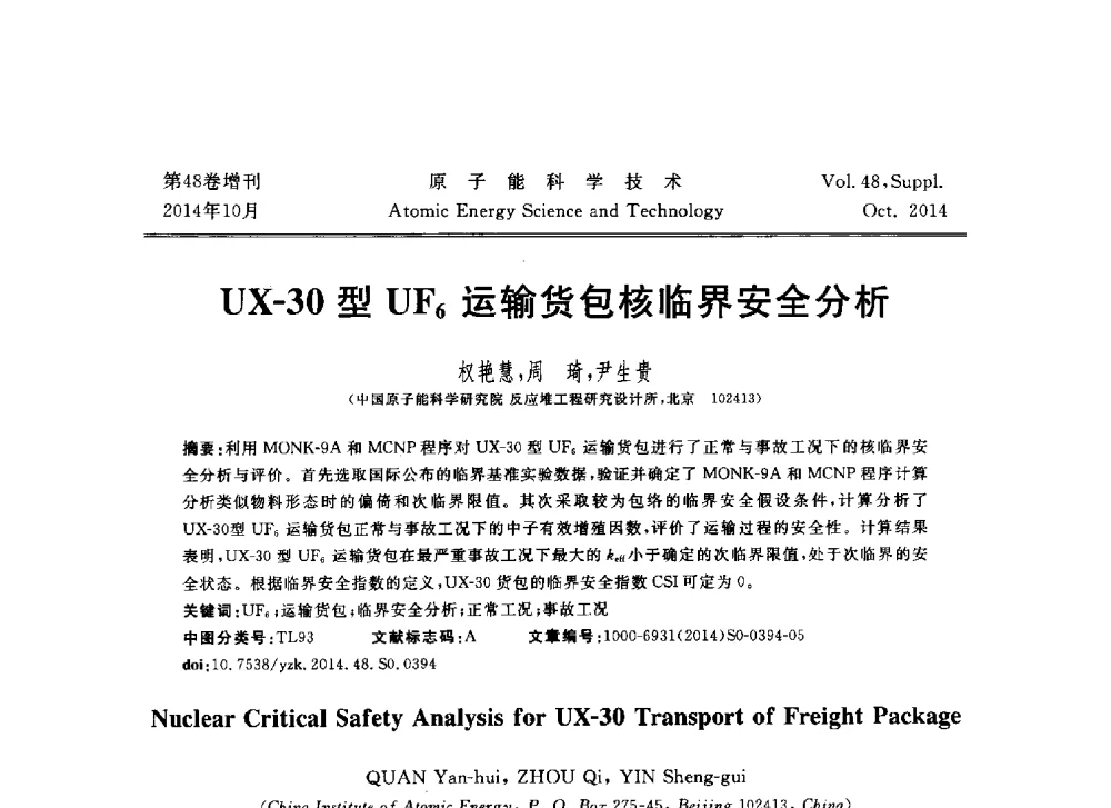 UX-30型UF6运输货包核临界安全分析 - 北京核学会第十届(2014)核应用技术学术交流会