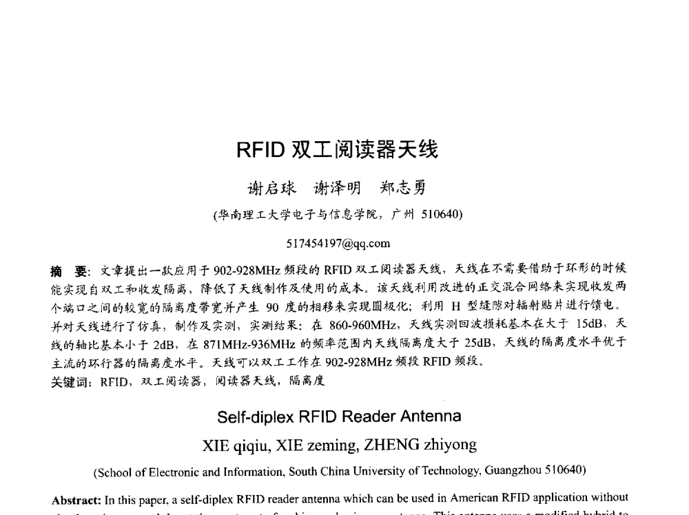 RFID双工阅读器天线 - 2013年全国天线年会