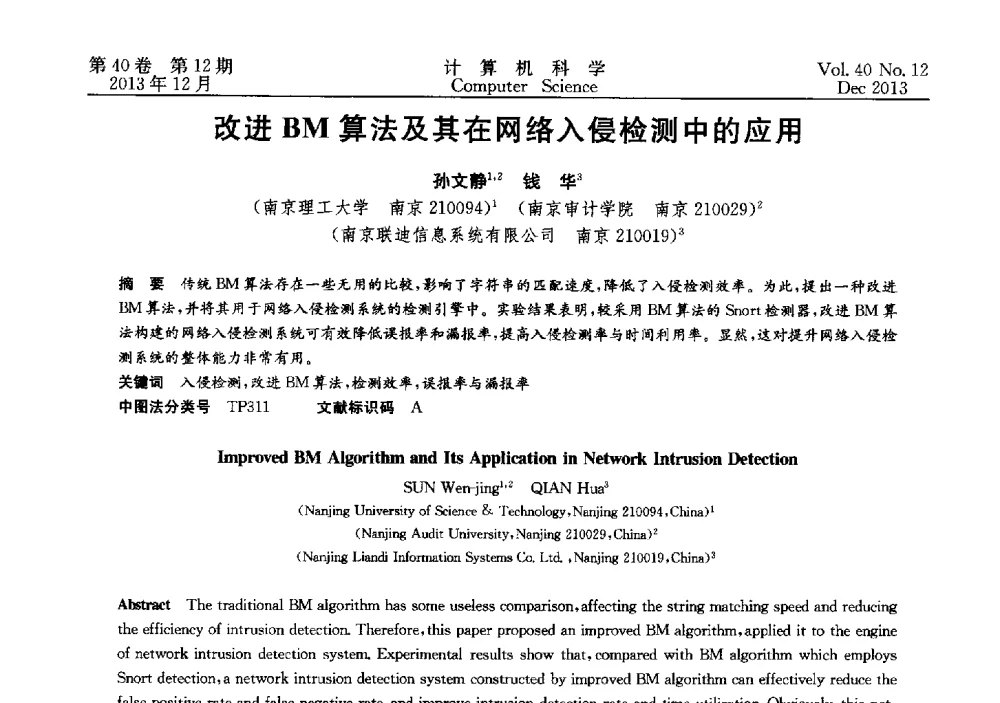 改进BM算法及其在网络入侵检测中的应用 - 第四届全国智能信息处理学术会议